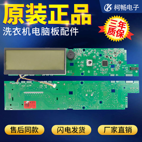 海尔滚筒洗衣机电脑板主板显示板控制板G90878BX12S G100878BX12G