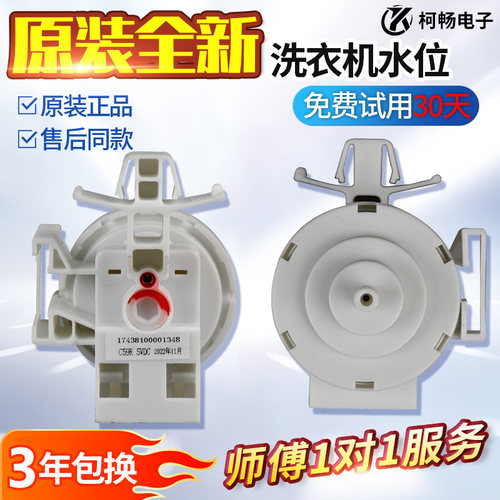 SW-8美的全自动洗衣机水位传感器17438100001348开关C95R 5VDC