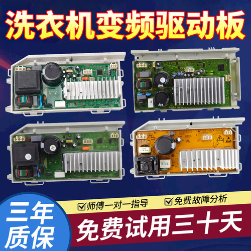 适用海尔滚筒洗衣机电机变频板0021800035/H/S/M/Q/F/X/SA驱动板