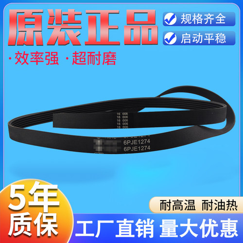 适用美的小天鹅洗衣机皮带6PJE1274 TG100/80-1420WDXG电机传送带