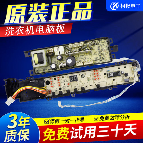 原装海尔全自动洗衣机电脑板主板控制显示板XQS50/60/70-Z9288 LM