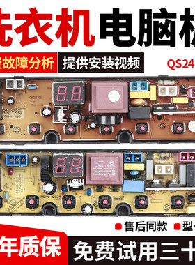 康佳洗衣机电脑板XQB75/65/52-515 XQB90-1215G线路主板版QS24F/B