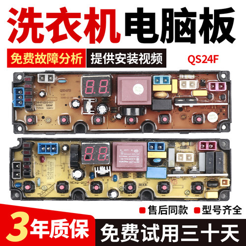 康佳洗衣机电脑板XQB75/65/52-515 XQB90-1215G线路主板版QS24F/B