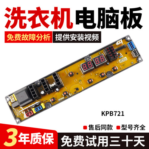 适用川崎洗衣机配件电脑板版XQB65-60 W1主板电源控制板KPB721