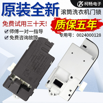 海尔滚筒洗衣机门锁XQG60-QHZB1281/10866电子门锁开关0024000128