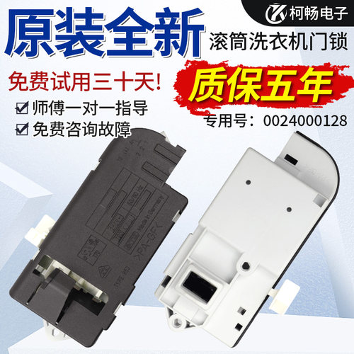 海尔滚筒洗衣机门锁XQG60-QHZB1281/10866电子门锁开关0024000128