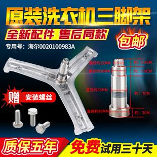 适用海尔洗衣机三脚架XQG80-BDX14756U1/HBDX14756GU1轴承水油封