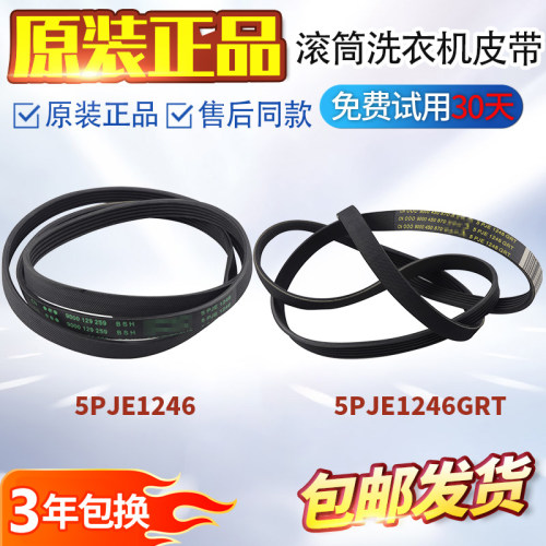 西门子滚筒洗衣机皮带包邮