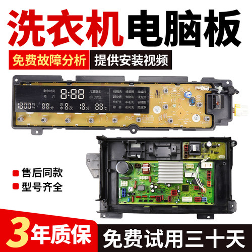 适用松下滚筒洗衣机电脑板XQG70-V7258 XQG70-V7255显示电路主板