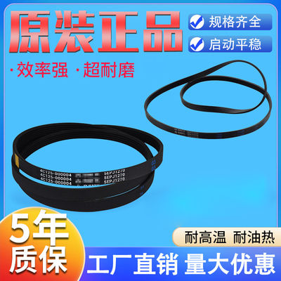 小天鹅滚筒洗衣机皮带5EPJ1270