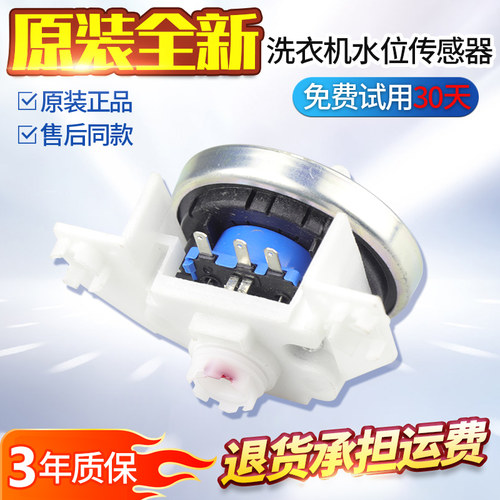 水位传感器通用型波轮洗衣机开关