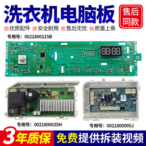 适用海尔洗衣机电脑板XQG90-12B20GJD主板XQG80-BX12759G N控制板