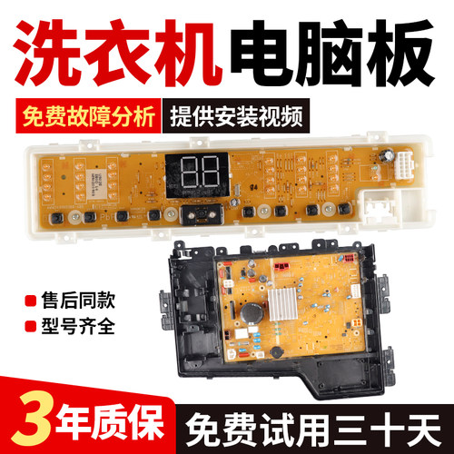 适用松下洗衣机电脑板XQB90-U9035/UW9AT/U9A3H/UAJUD/UA9L5主板