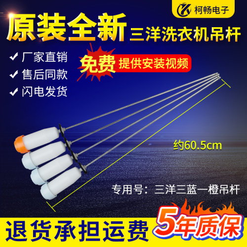 三洋全自动洗衣机吊杆DB9056S DB90577XS DB85599ES平衡拉杆减震