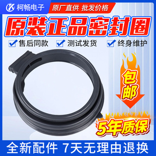 海尔滚筒洗衣机密封圈EG80HB209G @G1012HB76S门封皮0020300601U