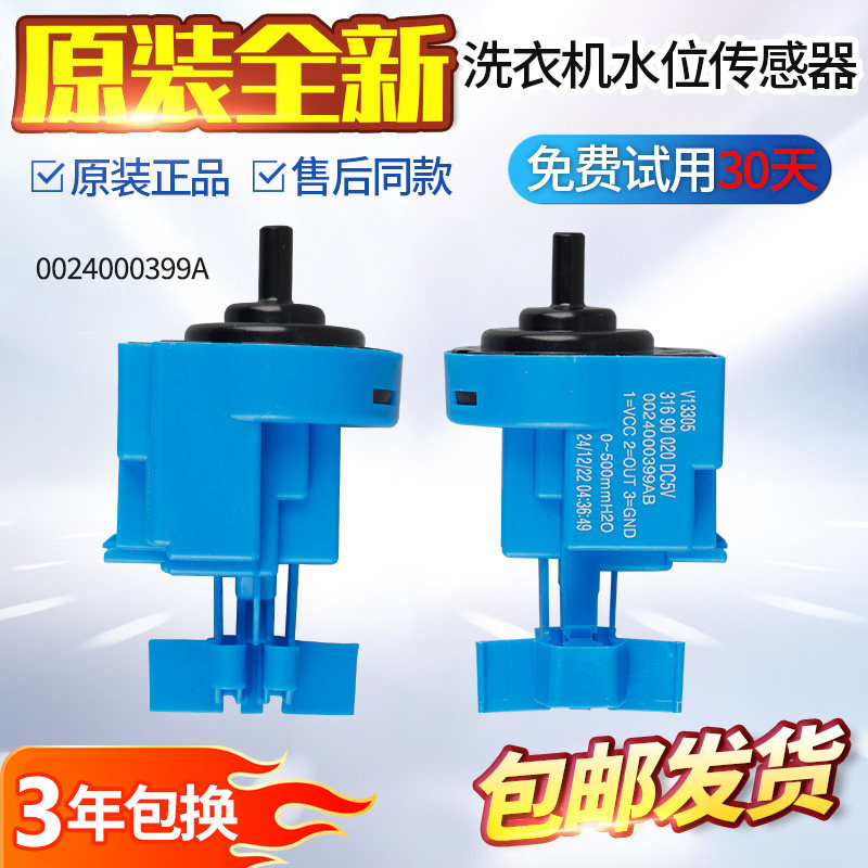 EG10014B39GU1海尔滚筒洗衣机水位传感器0024000399A G80629KX12G