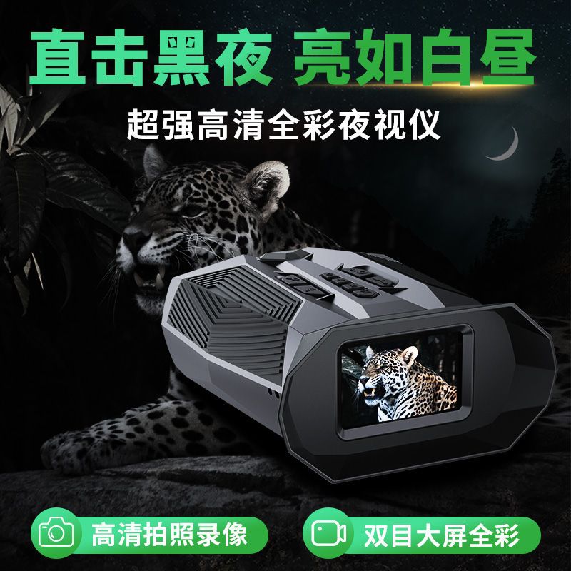 高清热成像双筒微光红外线夜视镜