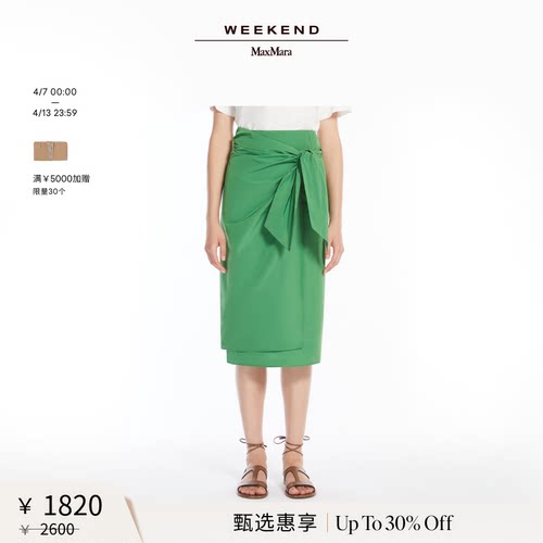 【甄选惠享】Weekend MaxMara 女装系带半身裙5101045206