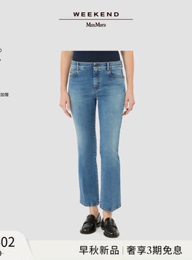 Weekend MaxMara 26早秋新款女装棉质混纺微喇牛仔裤5186056106&