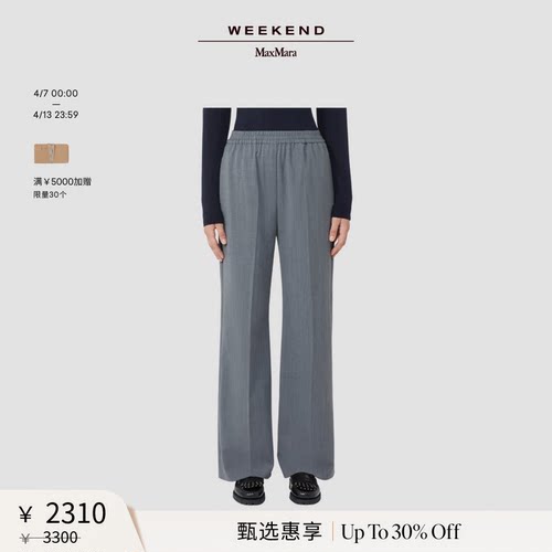 【甄选惠享】Weekend MaxMara 女装羊毛混纺长裤5136035206