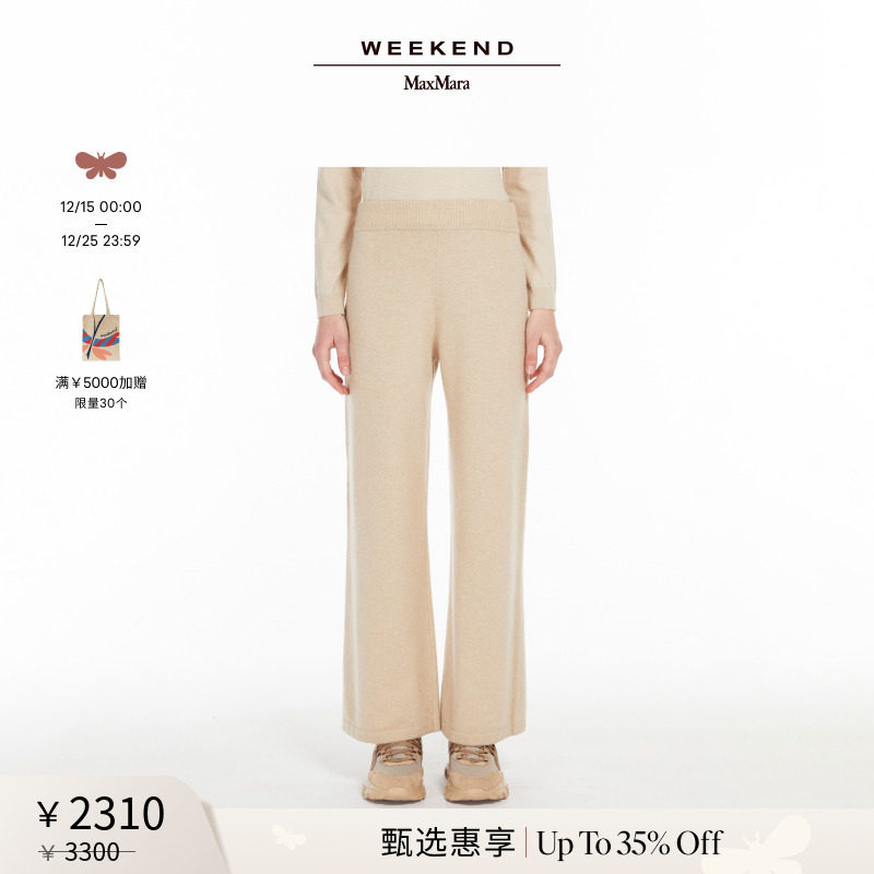 【甄选惠享】Weekend MaxMara 24秋冬宽松针织长裤5336014206