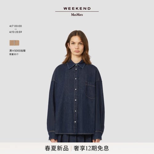 Weekend MaxMara 2026春夏新款女装棉质牛仔衬衫5111016106&