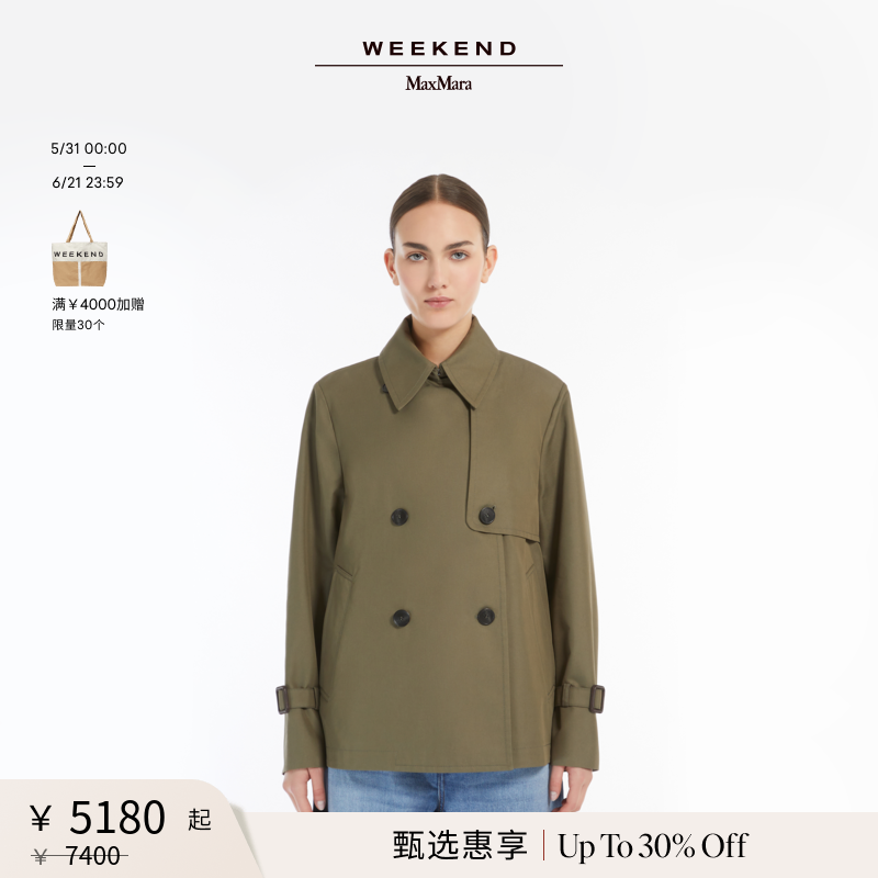 【甄选惠享】Weekend MaxMara 女装短款风衣外套5021045106