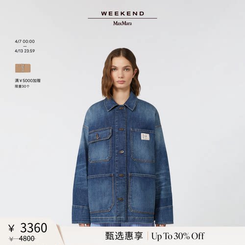 【甄选惠享】Weekend MaxMara 女装牛仔工装夹克5046055106