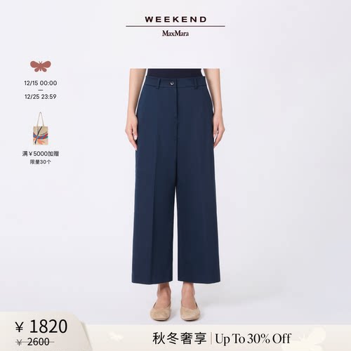 【秋冬奢享】Weekend MaxMara 25女装棉质混纺阔腿裤5136045106&