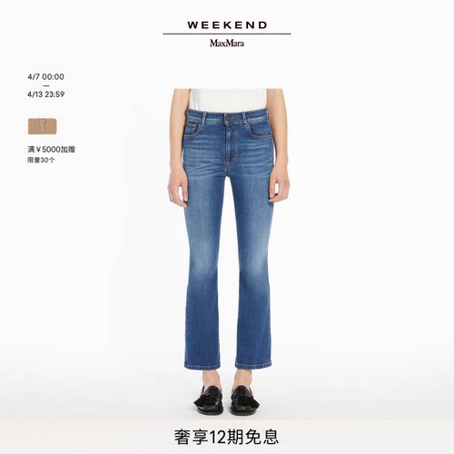 Weekend MaxMara 女装弹力牛仔裤5181015106