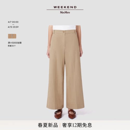 Weekend MaxMara 2026春夏新款女装棉质混纺阔腿裤5131116106