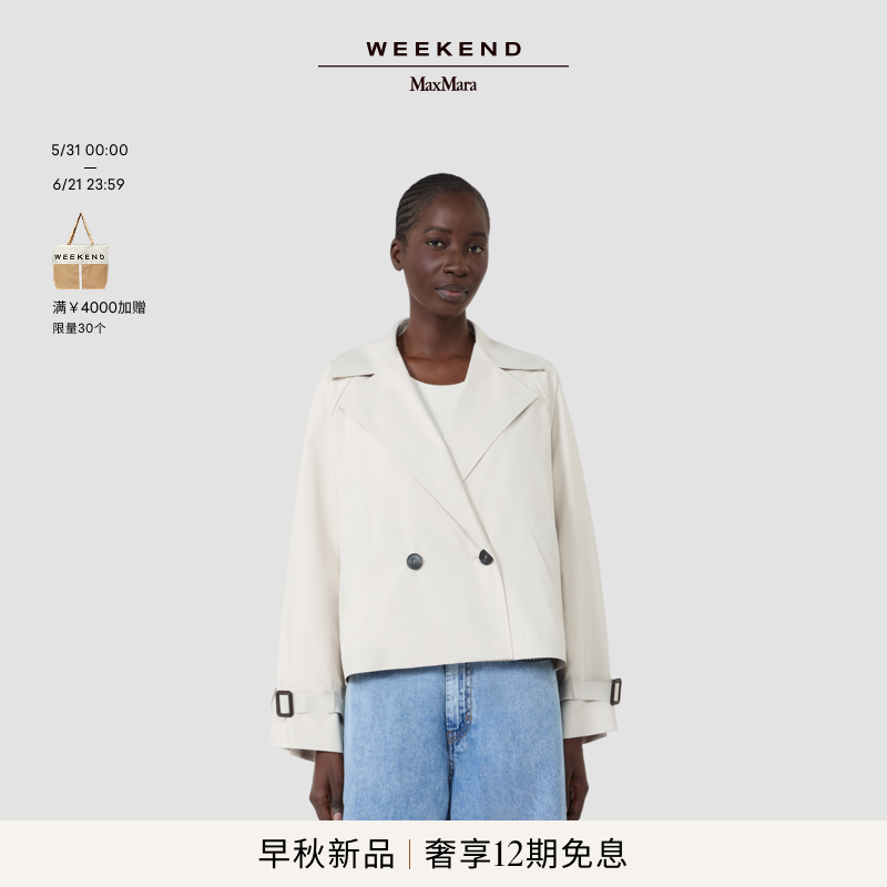 Weekend MaxMara 2026早秋新款女装短款双排扣风衣5026016106
