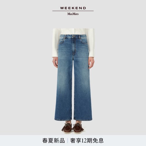 Weekend MaxMara 2026春夏新款女装喇叭型舒适牛仔裤5181066106