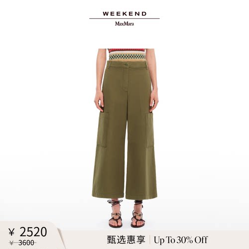 【甄选惠享】Weekend MaxMara 女装棉质工装长裤5131085106