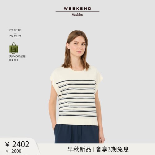 Weekend MaxMara 2026早秋新款女装短袖条纹针织衫5366076106&