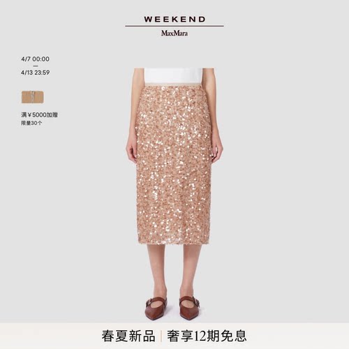 Weekend MaxMara 2026春夏新款女装薄纱亮片半身裙5771046106