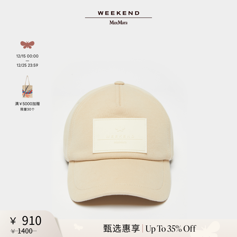 【甄选惠享】Weekend MaxMara 2025女士棒球帽鸭舌帽5571065406