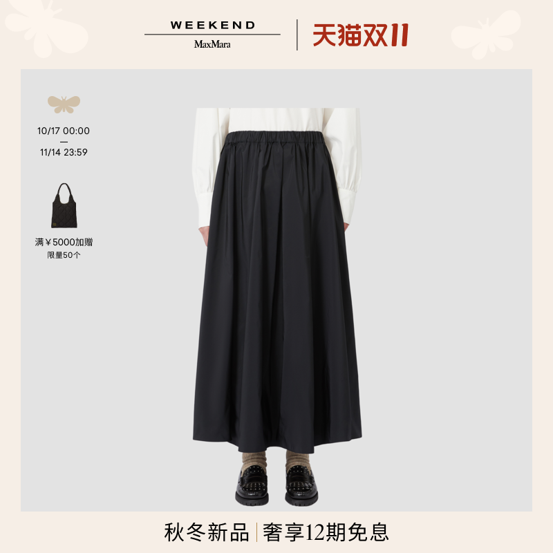 Weekend MaxMara 2025秋冬新款女装长款塔夫绸半身裙5106025306