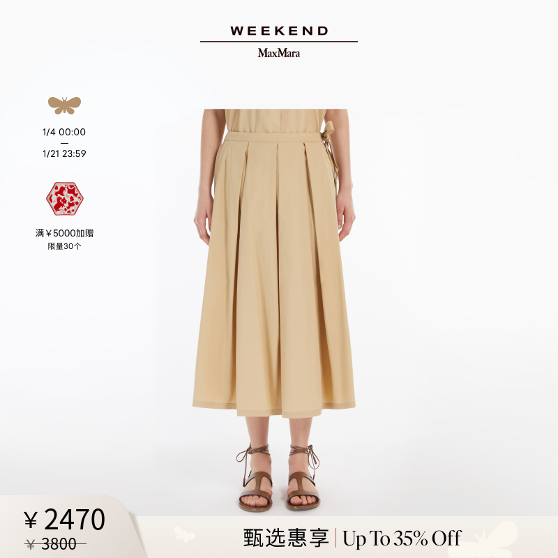 【甄选惠享】Weekend MaxMara 2025女装棉府绸半身裙5101035206,女装/女士精品,半身裙,淘宝优惠券,粉丝福利购,淘宝优惠卷