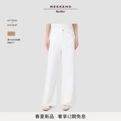 Weekend MaxMara 2026春夏新款女装棉质混纺直筒长裤5131056106
