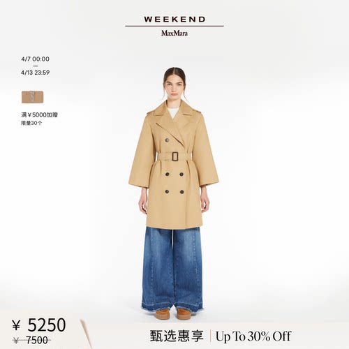 【甄选惠享】Weekend MaxMara 女装系带风衣外套5021035106