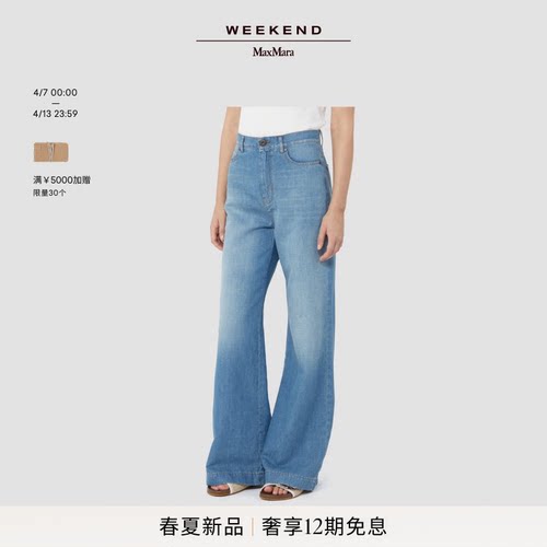 Weekend MaxMara 2026春夏新款女装棉麻混纺牛仔裤5181016206&