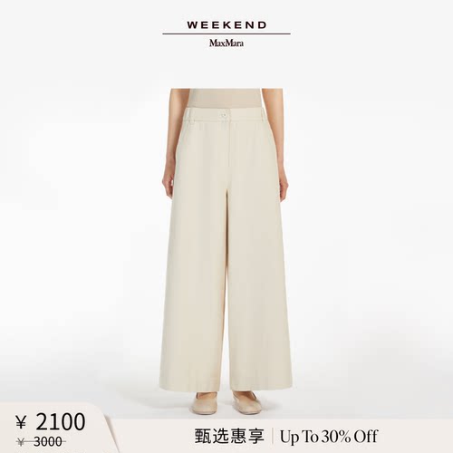 【甄选惠享】Weekend MaxMara 女装棉质阔腿长裤5131105106