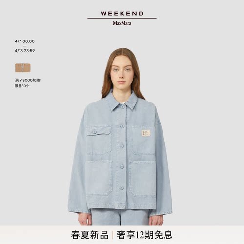 Weekend MaxMara 2026春夏新款女装棉质工装夹克外套5041106106&