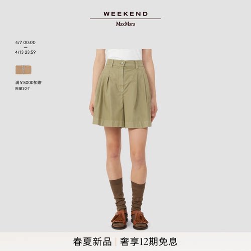 Weekend MaxMara 2026春夏新款女装棉质百慕大短裤5141016206