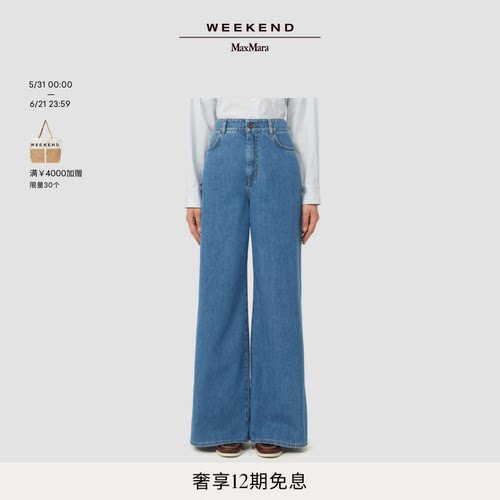 Weekend MaxMara 2026春夏新款女装宽松棉质牛仔裤5181046106
