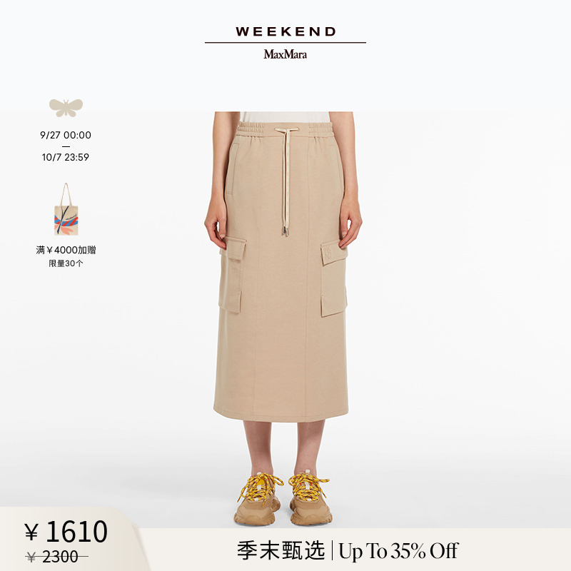 【甄选惠享】Weekend MaxMara 24春夏女装抽绳针织半裙5771024106
