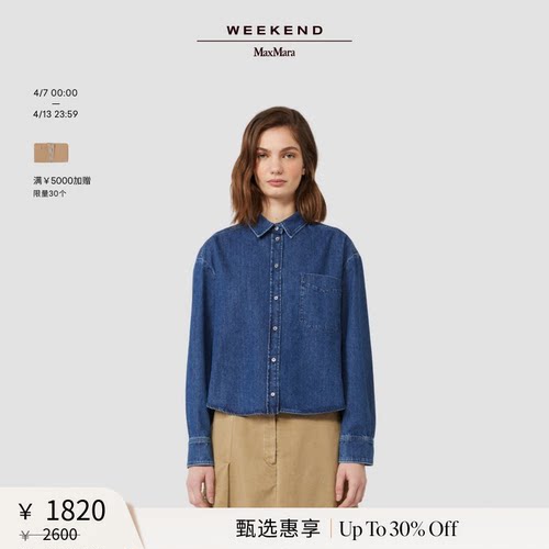 【甄选惠享】Weekend MaxMara 女装棉质牛仔衬衫5116055206