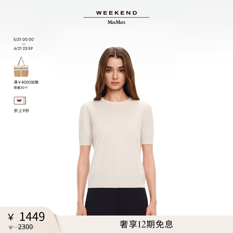 【甄选惠享】Weekend MaxMara 女装短袖针织衫5361045106