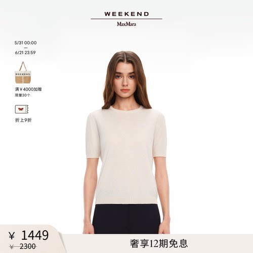 【甄选惠享】Weekend MaxMara 女装短袖针织衫5361045106